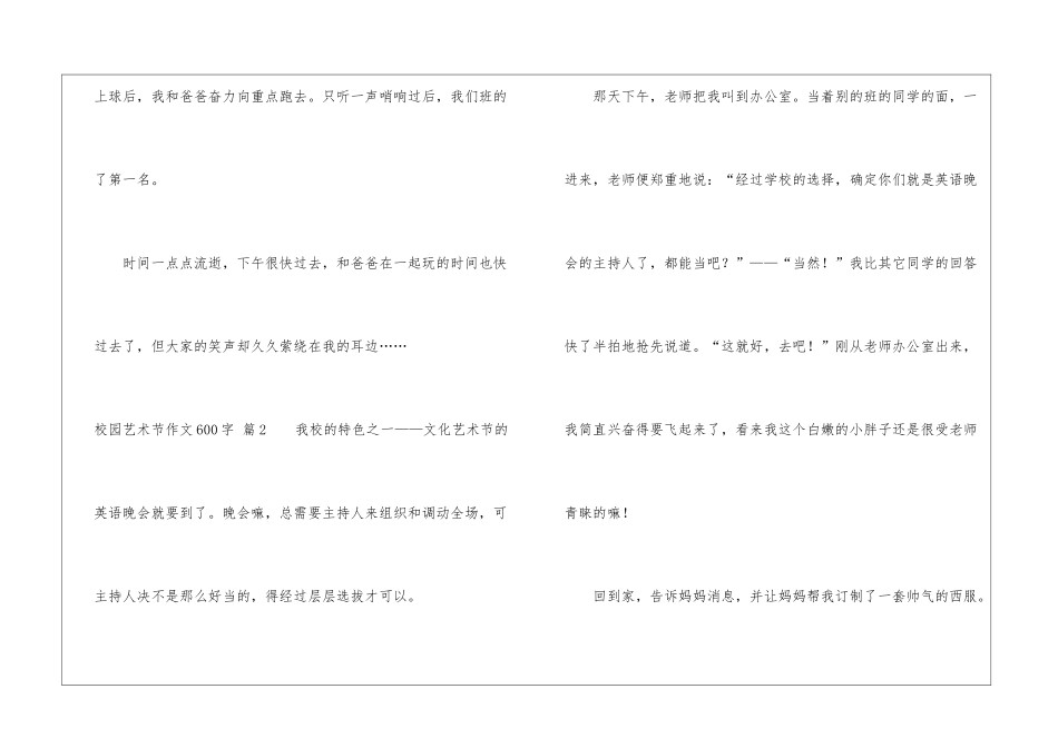 校园艺术节作文600字4篇_第3页