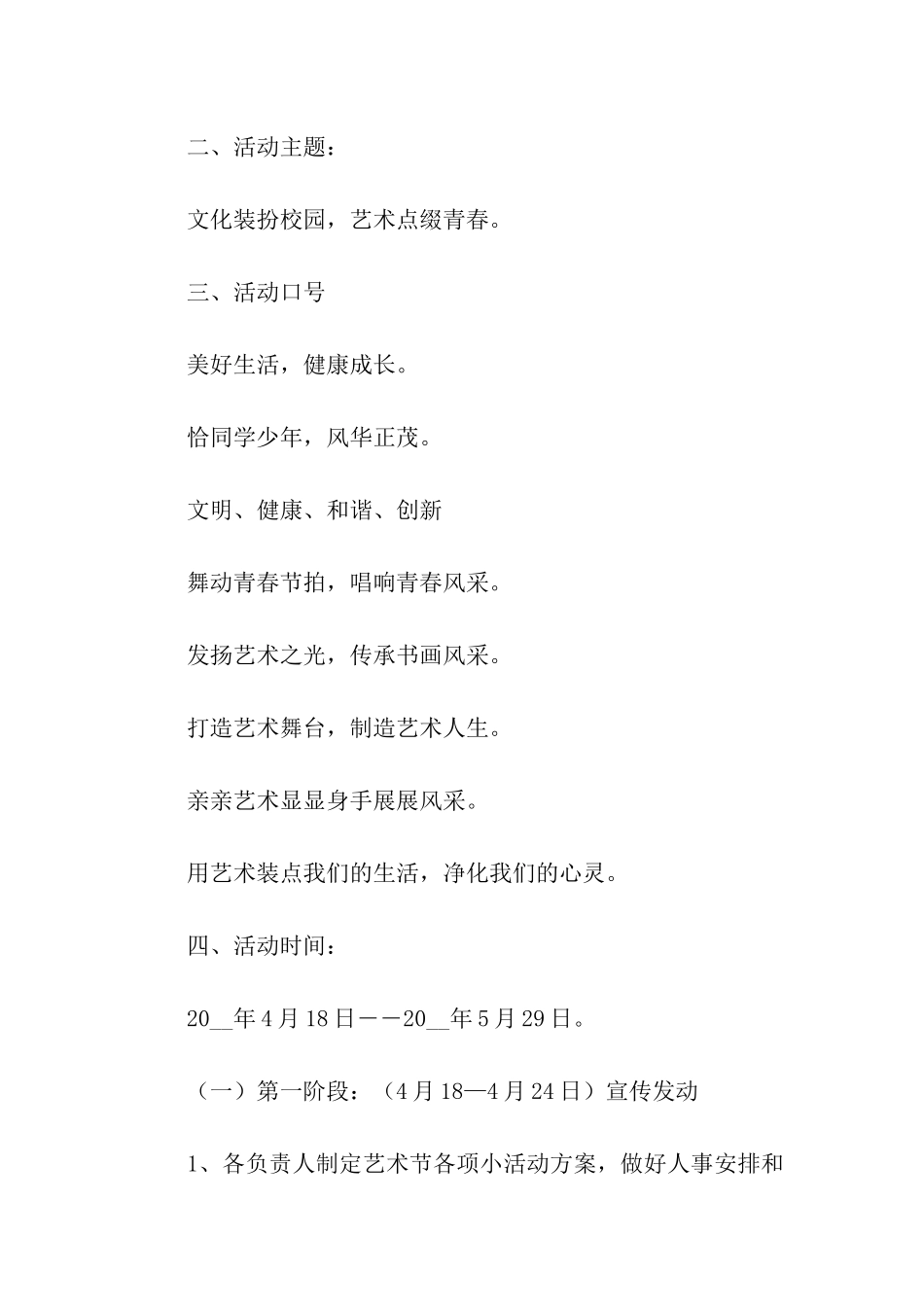校园艺术节宣传活动方案_第2页