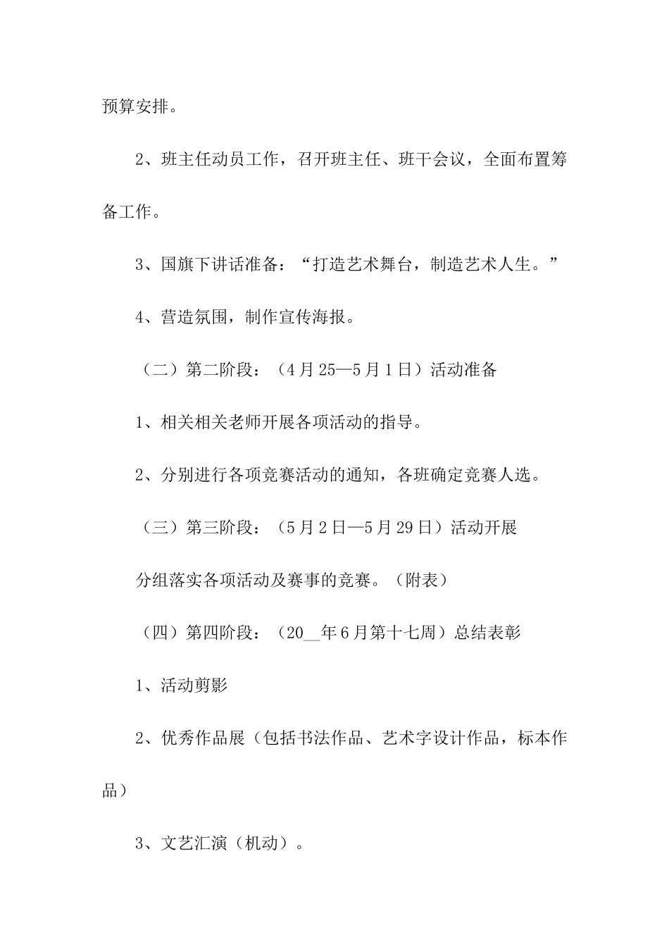 校园艺术节宣传活动方案_第3页