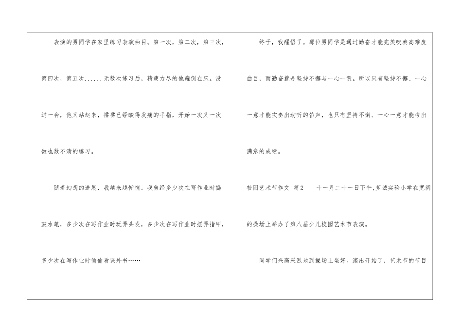 校园艺术节作文7篇_第2页