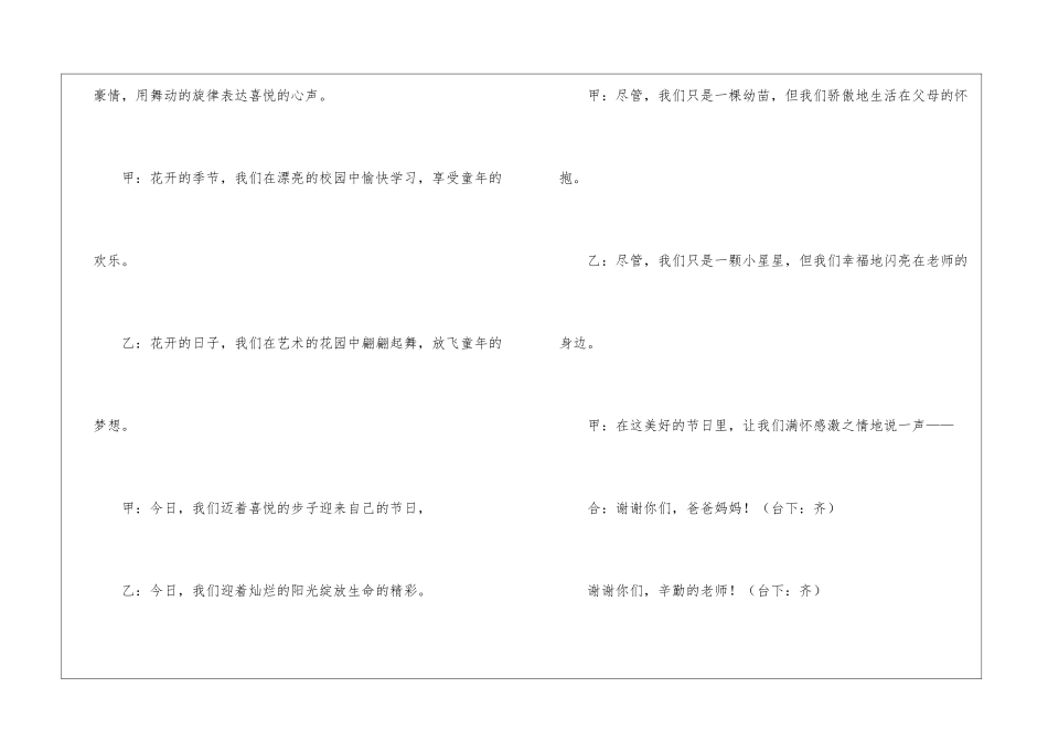 校园艺术节广播稿3篇_第2页