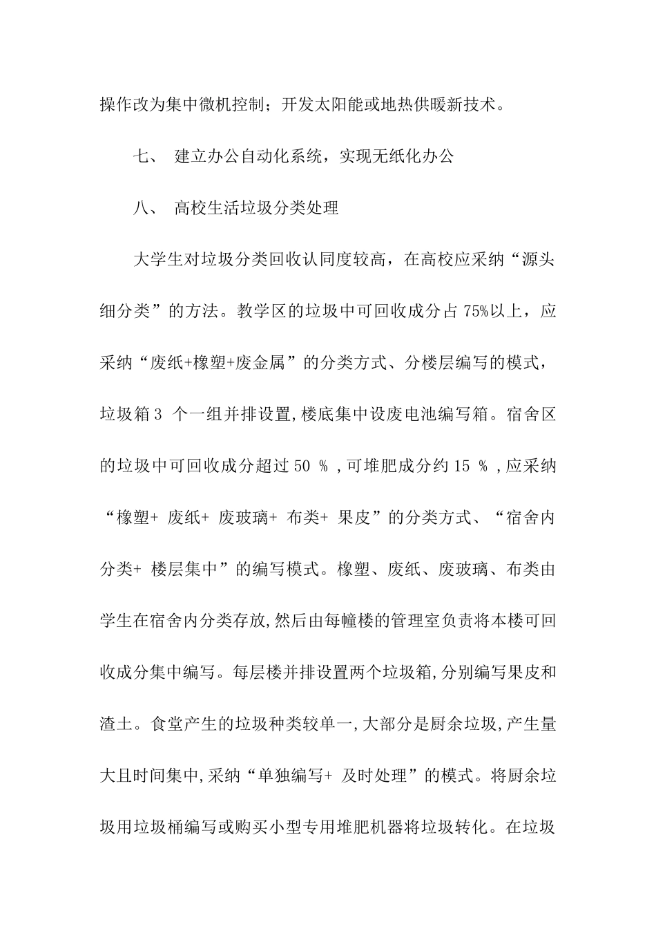 校园节能减排方案简介_第3页