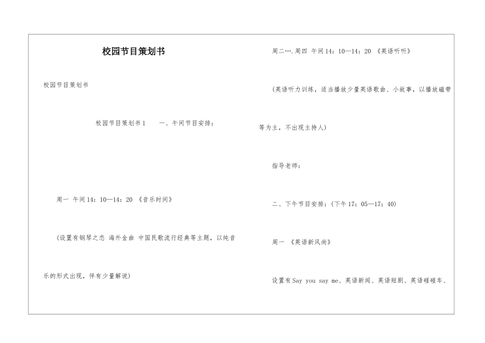 校园节目策划书_第1页