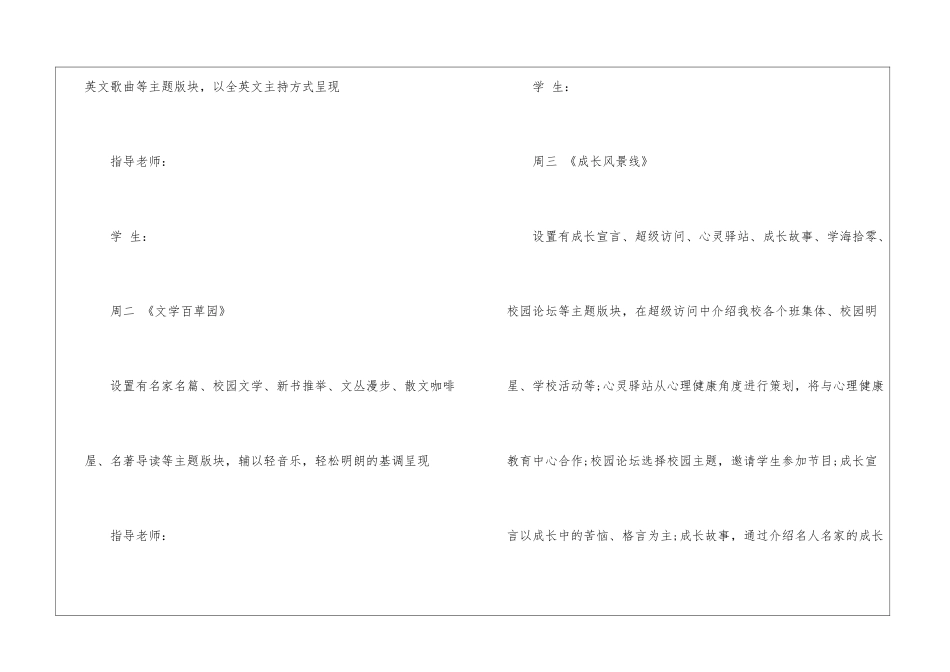校园节目策划书_第2页