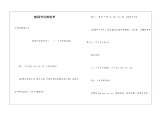 校园节目策划书