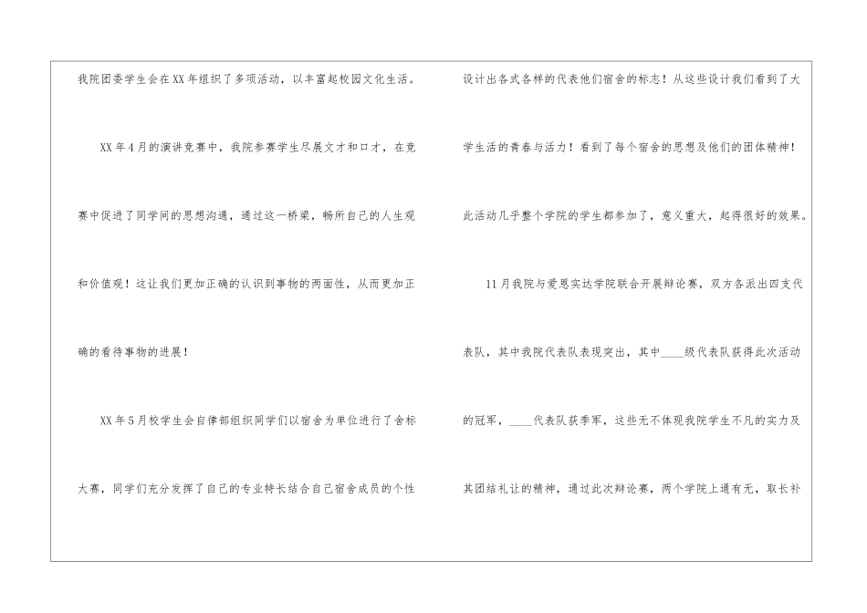 校园艺术节活动总结模板_第2页