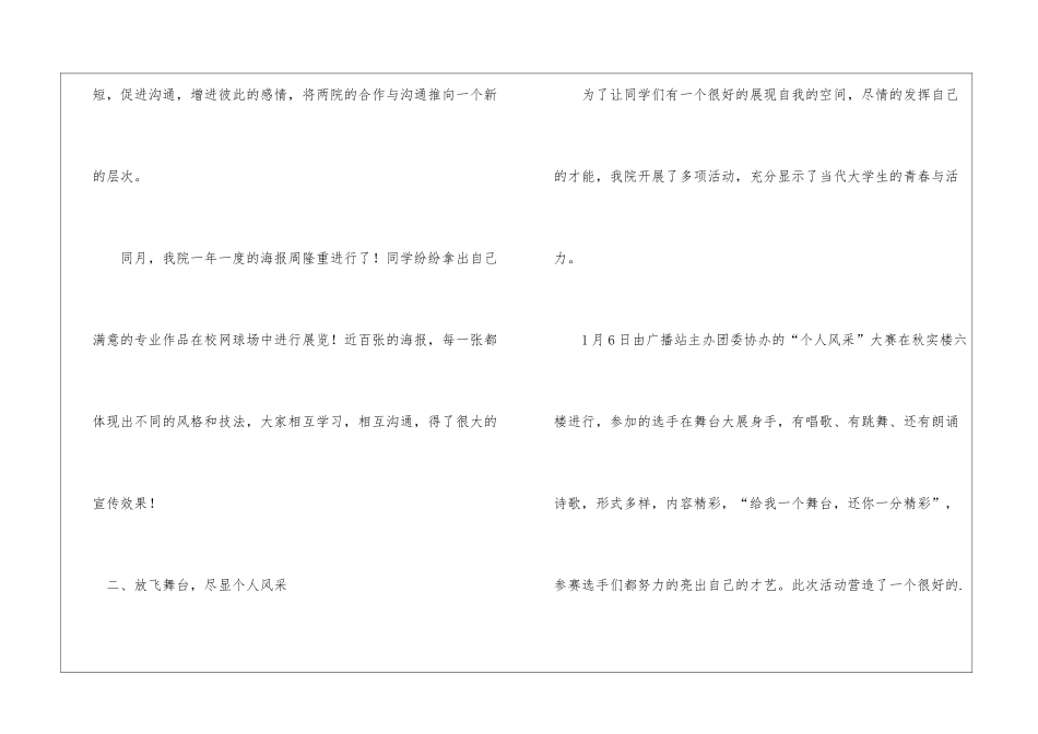 校园艺术节活动总结模板_第3页