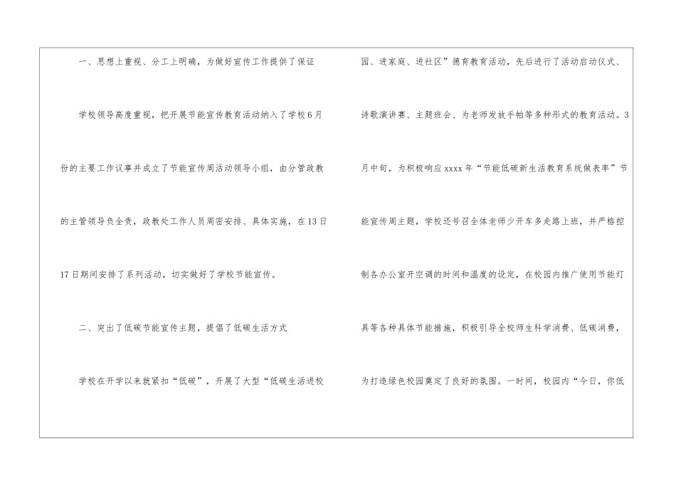 校园节能宣传周活动总结_第2页
