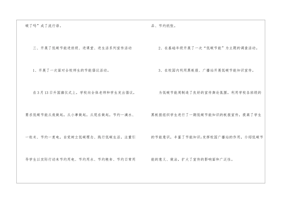 校园节能宣传周活动总结_第3页