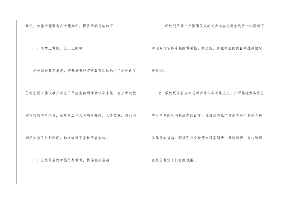 校园节能宣传周活动总结四篇_第2页