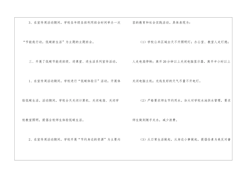 校园节能宣传周活动总结四篇_第3页