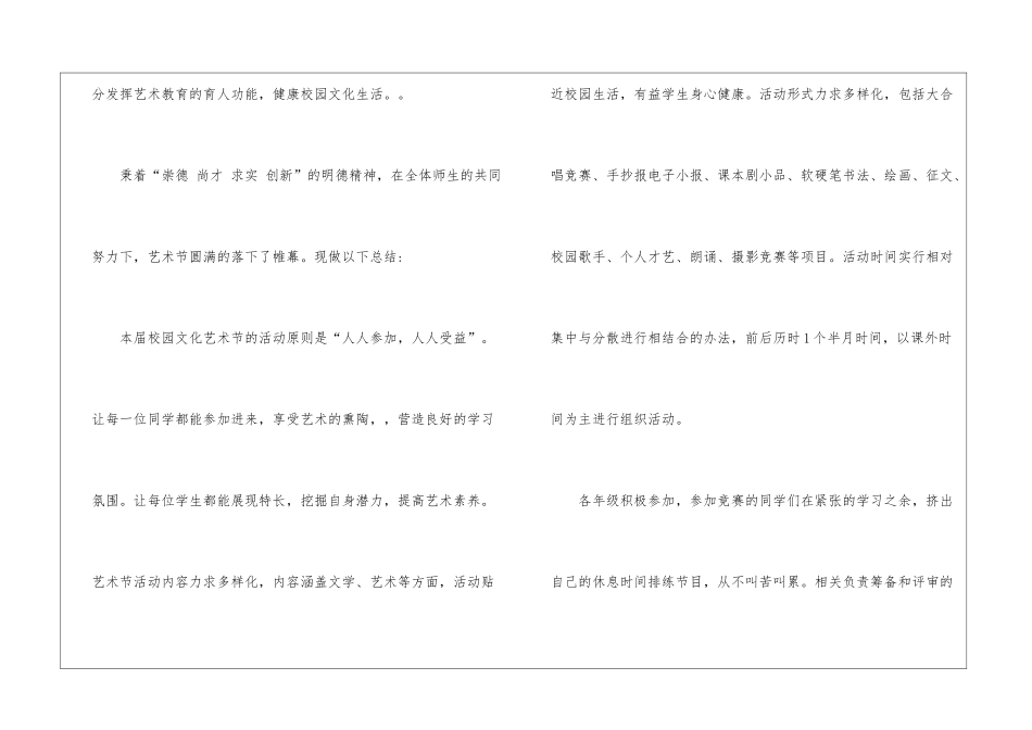 校园艺术节我是清廉活动总结10篇_第2页