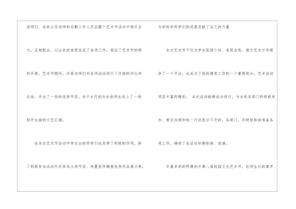 校园艺术节我是清廉活动总结10篇_第3页