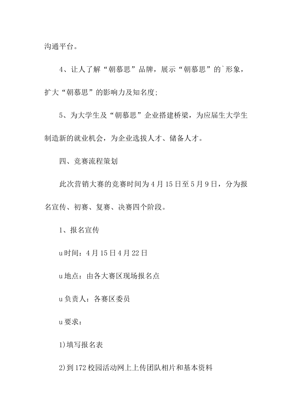 校园营销大赛活动策划书_第2页