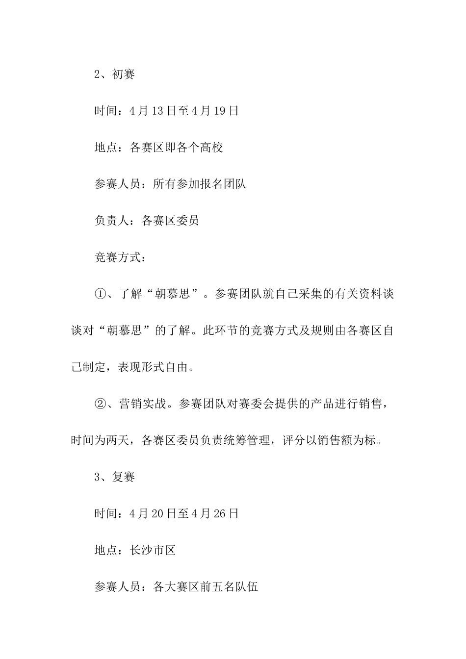 校园营销大赛活动策划书_第3页