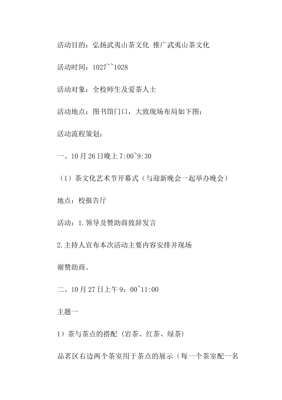 校园茶文化节活动方案策划_第2页