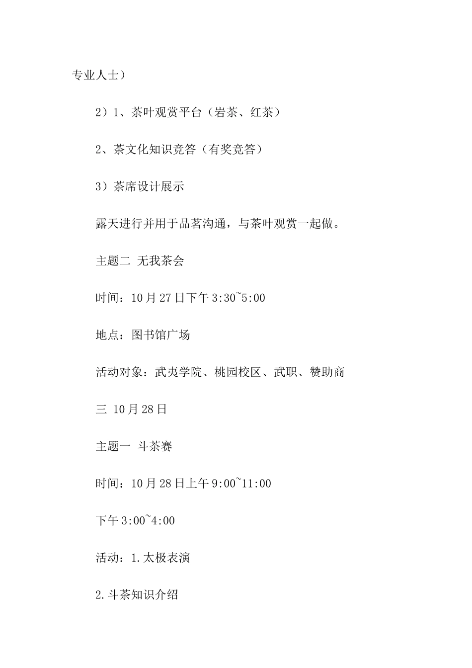 校园茶文化节活动方案策划_第3页