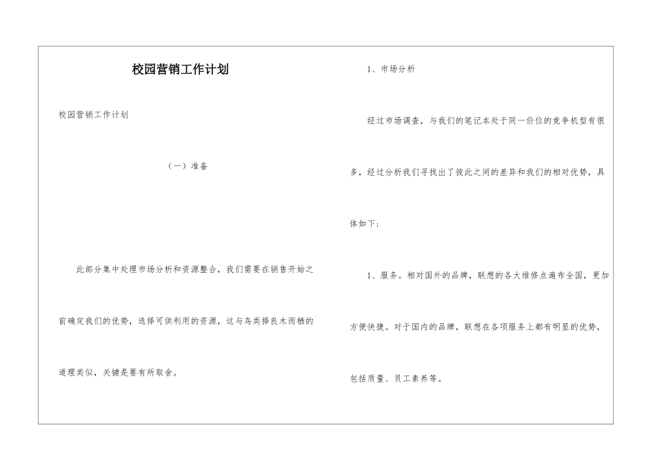 校园营销工作计划_第1页