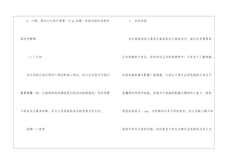 校园营销工作计划_第2页