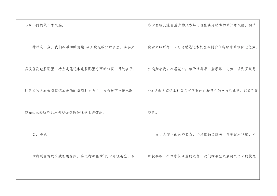 校园营销工作计划_第3页