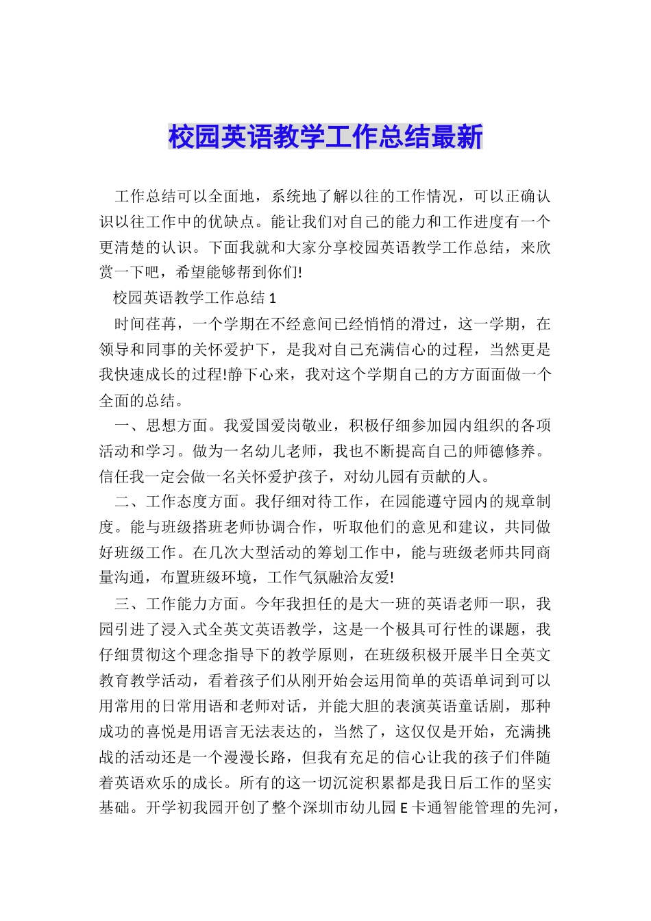 校园英语教学工作总结最新_第1页