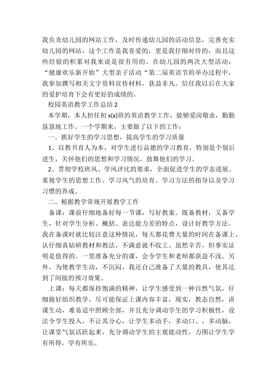校园英语教学工作总结最新_第2页