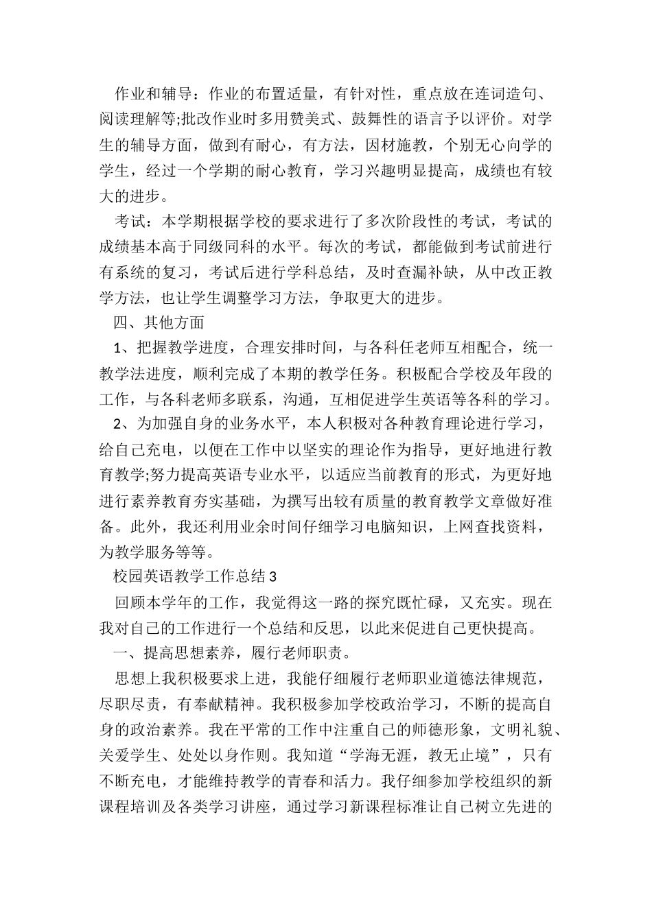 校园英语教学工作总结最新_第3页