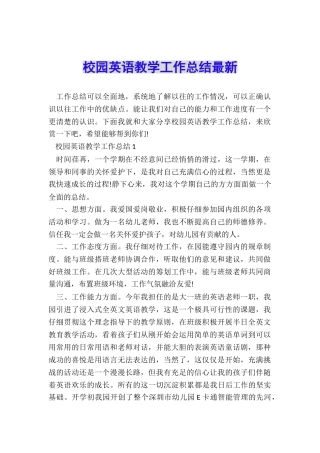 校园英语教学工作总结最新