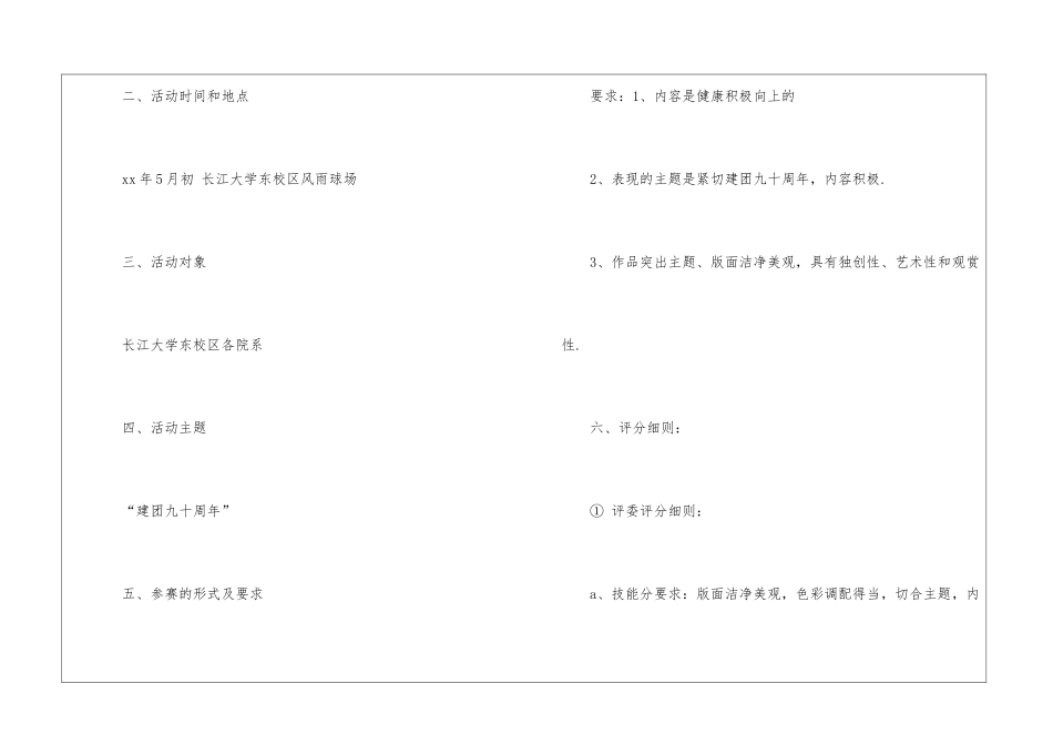 校园设计大赛策划书_第2页