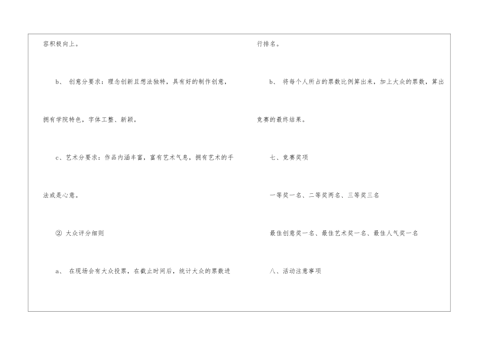 校园设计大赛策划书_第3页