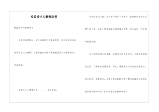 校园设计大赛策划书