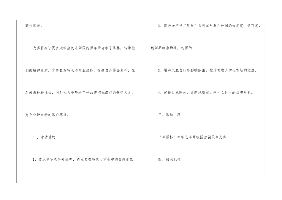 校园营销大赛策划书_第2页