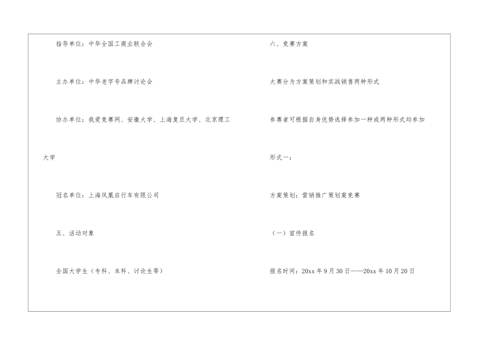 校园营销大赛策划书_第3页