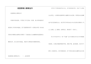 校园营销大赛策划书