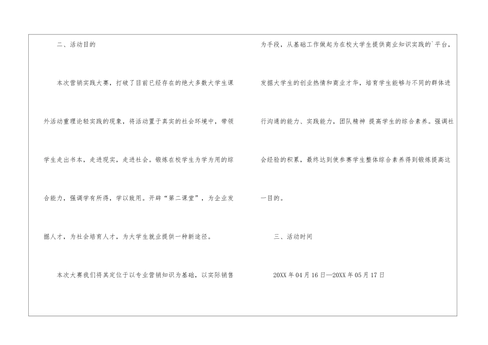 校园营销比赛策划书_第2页