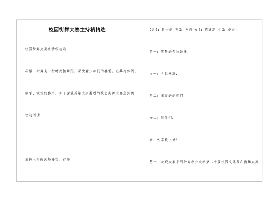 校园街舞大赛主持稿精选_第1页