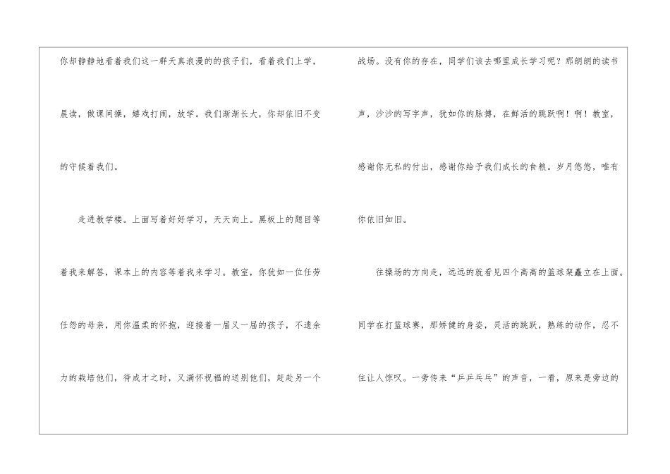 校园访友小学作文_第2页