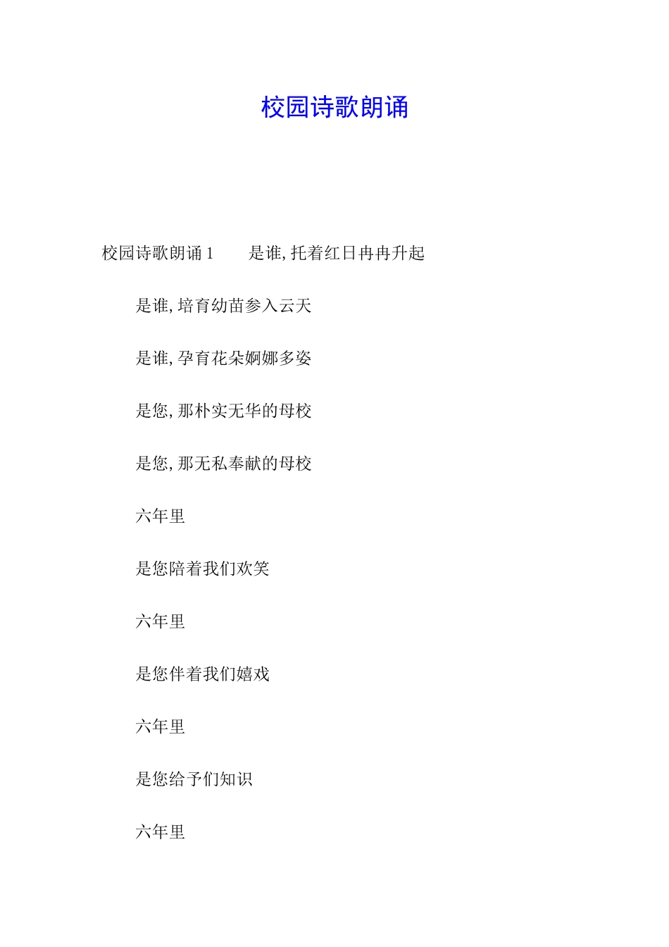 校园诗歌朗诵_第1页