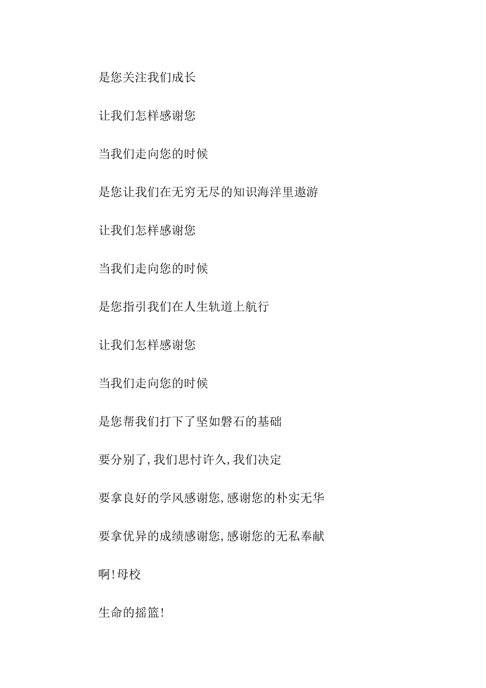 校园诗歌朗诵_第2页