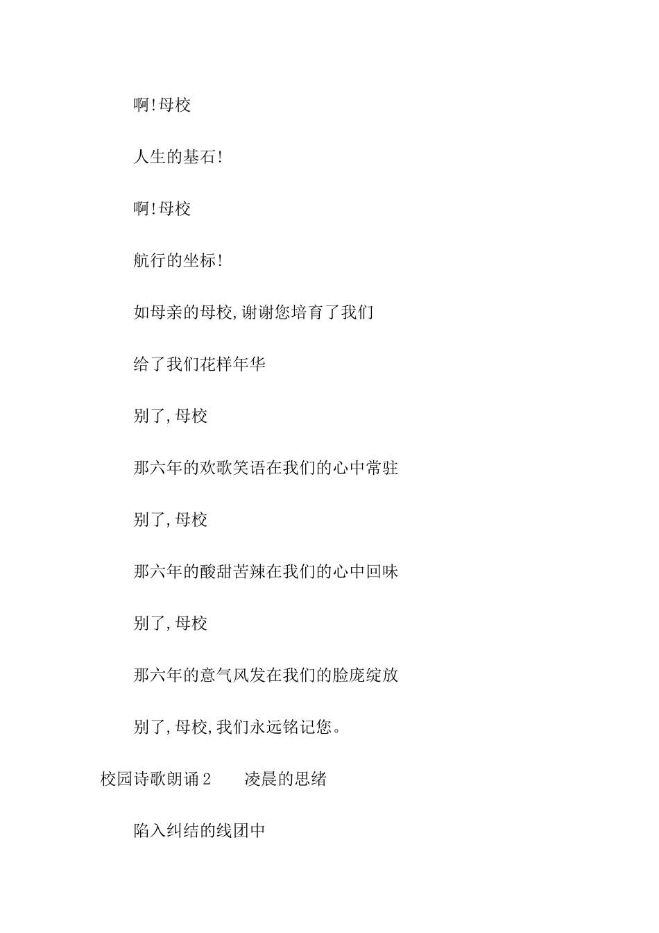 校园诗歌朗诵_第3页