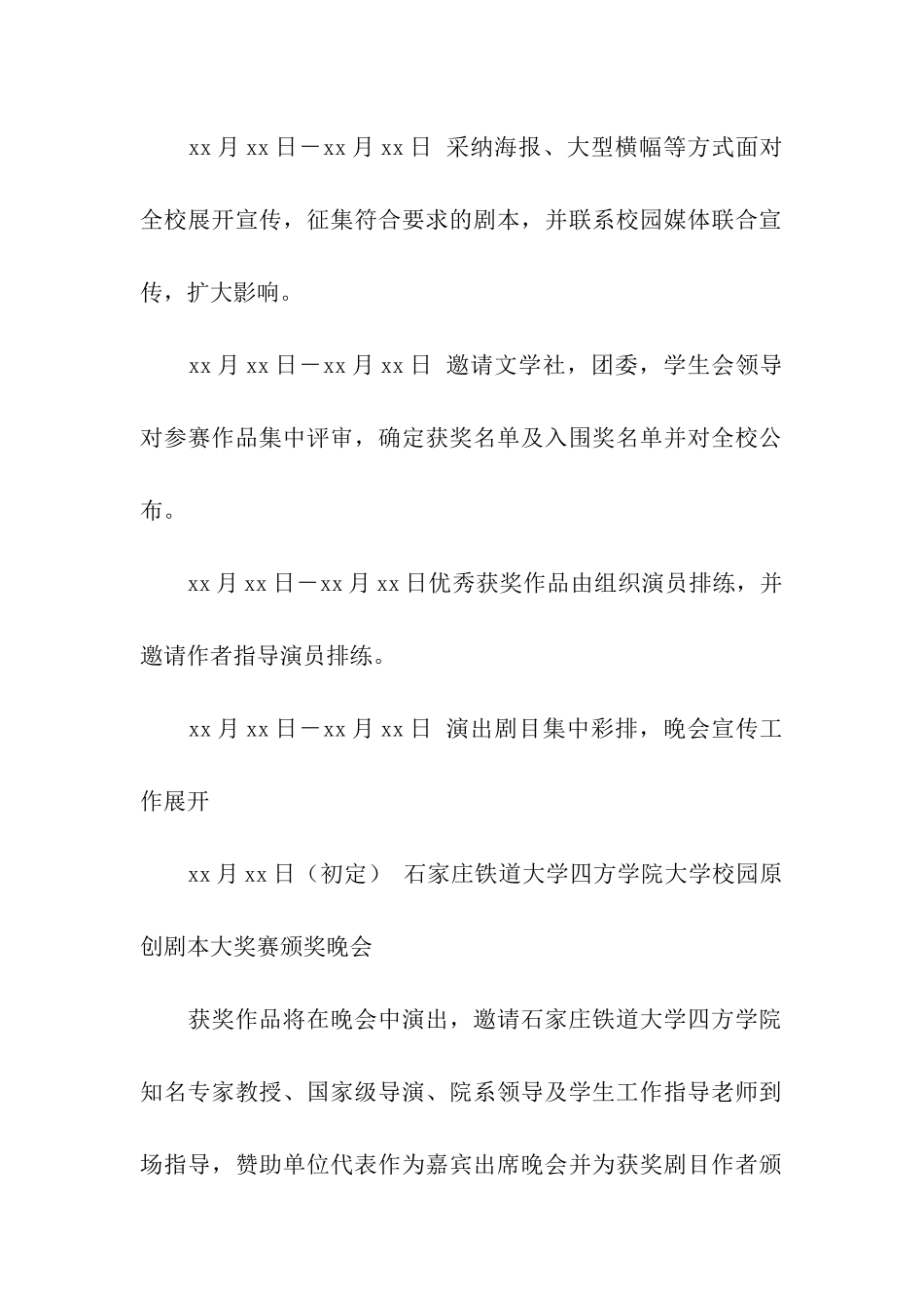 校园话剧活动策划_第2页