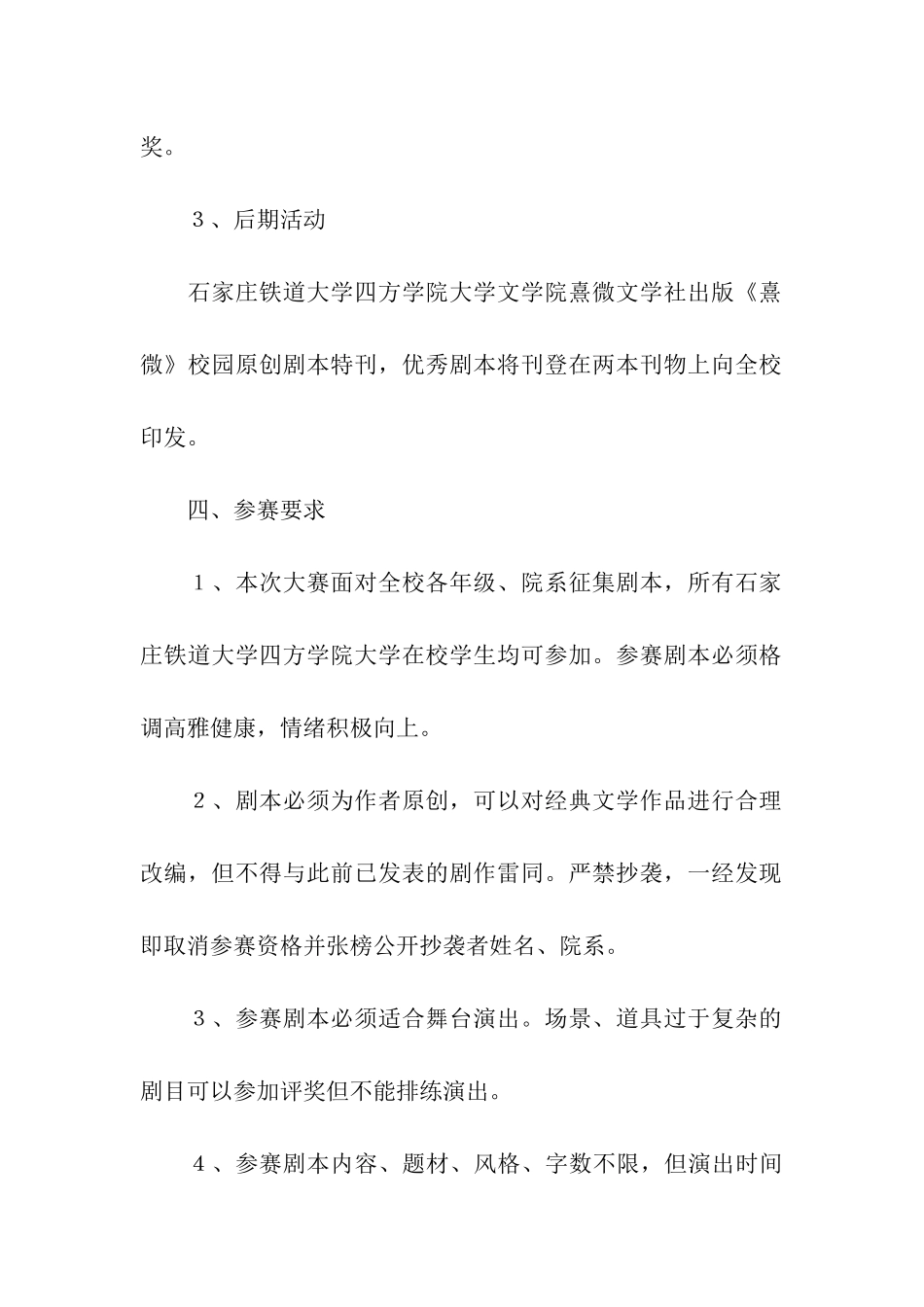 校园话剧活动策划_第3页