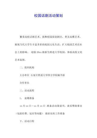 校园话剧活动策划