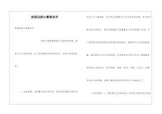 校园话剧大赛策划书