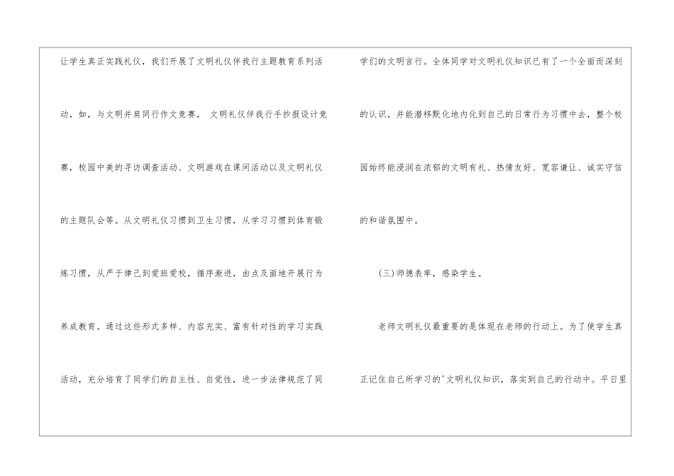 校园讲文明树新风活动工作总结_第3页