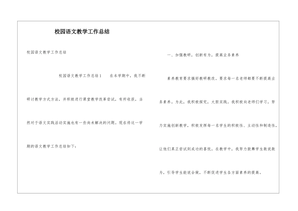 校园语文教学工作总结_第1页