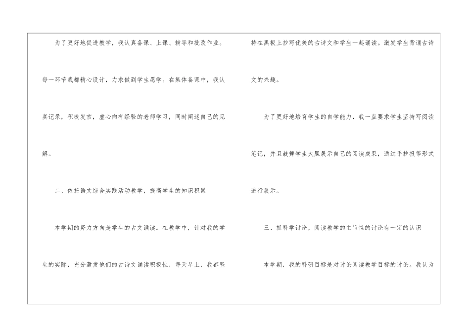 校园语文教学工作总结_第2页