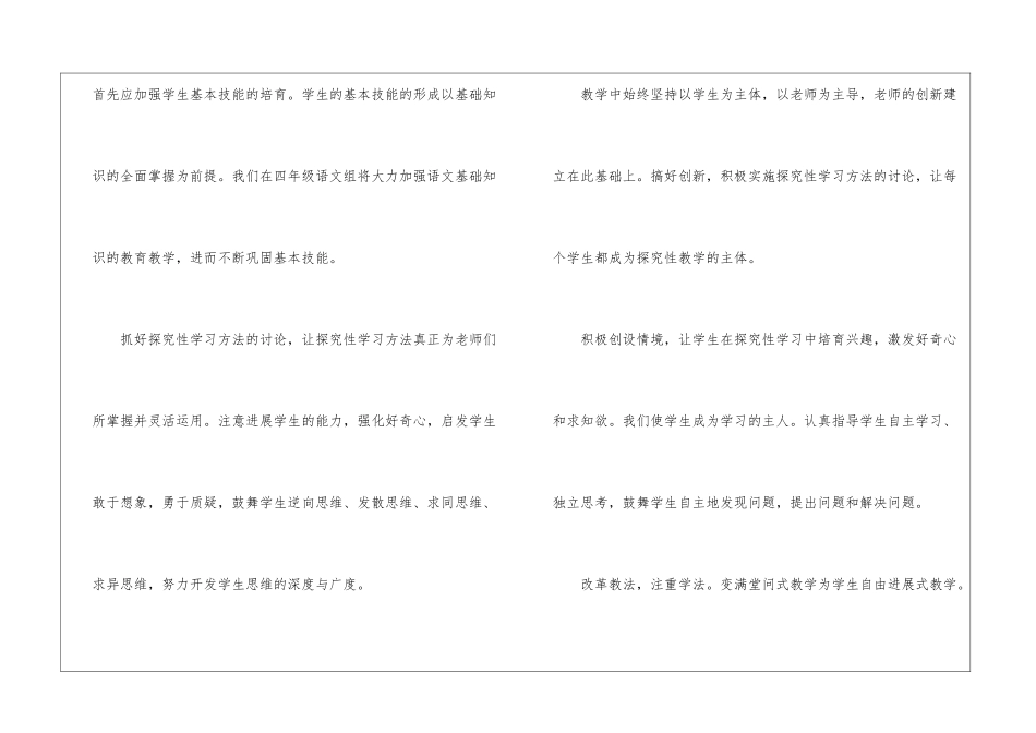 校园语文教学工作总结_第3页