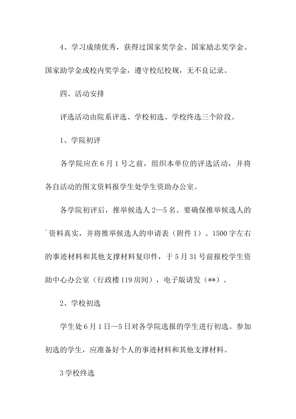 校园诚信之星评选活动策划_第2页