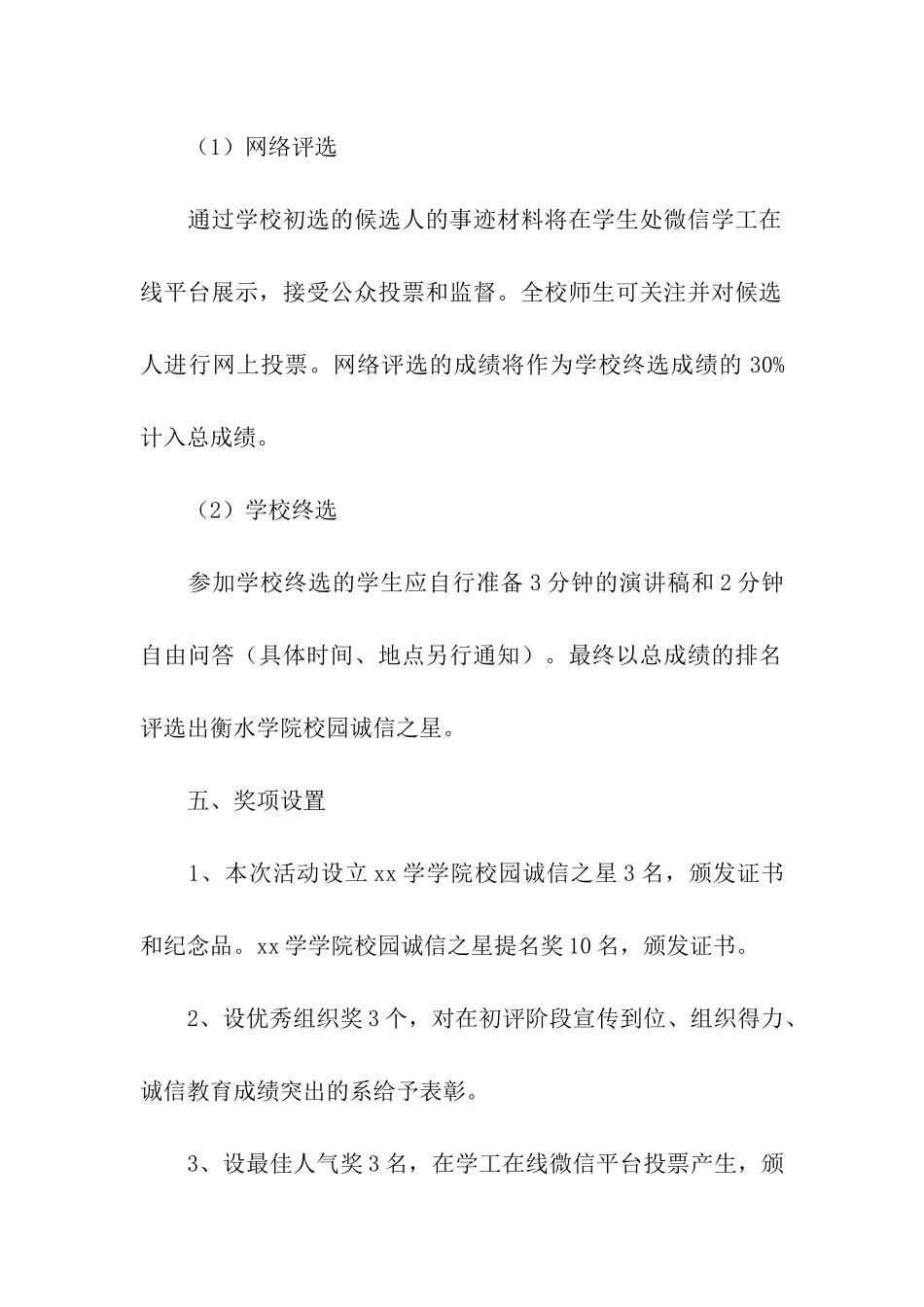 校园诚信之星评选活动策划_第3页